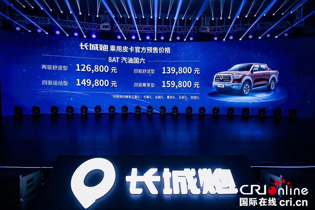 Auto channel [Feeds] [Information] The new brand of Great Wall Gun was released, and the pre-sale of passenger pickup trucks was 126,800-159,800.